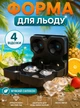Силіконова форма для льоду 4 Діаманти чорна – форма для великих крижинок, коктейлів та віскі - зображення 1