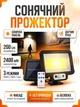 Прожектор акумуляторний із сонячною панеллю та датчиком руху T 09/8245 Solar Pro вуличний фонарь на акумуляторі з пультом - зображення 1