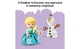 Конструктор Lego Duplo Disney Творческий набор Ледяное сердце с Эльзой и Олафом, 37 деталей 10462 - зображення 7