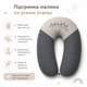 Подушка для беременных и кормления PAPAELLA 30х190 см U-образная с вышивкой енотики Трикотаж Гипоаллергенная (4820182659546) - изображение 8