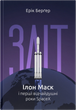Зліт: Ілон Маск і перші відчайдушні роки SpaceX — Ерік Берґер (тверда обкладинка) - изображение 1