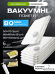 Вакуумные пакеты мешки для хранения одежды вакумирования вещей комплект 6 шт для вакуумной упаковки экономии пространства переездов с клапаном вакуумный пакет с насосом многоразовые 50×70см 80х60см 80×100 + в комплекте вешалка 1 шт (е24) - изображение 1