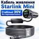 Кабель живлення Starlink Mini 3м 30V 2A з функцією Кабель Старлінк Міні від прикурювача авто з бустером 12V/24V USB-C USB-A для Starlink Gen3 - зображення 1