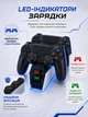 Зарядная док станция для геймпадов PS4 c режимом Зарядка для джойстиков PS4 и Док станция DualShock 4 с Зарядная станция для двух контроллеров - изображение 2