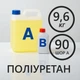Литєвий рідкий поліуретан 9.6 кг твердістю 90 Шор А, двокомпонентний, для виготовлення форм та еластичних виробів - изображение 1