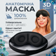 Маска для сна 3D с эффектом памяти анатомическая повязка без давления на глаза дышащая для путешествий и дома чорная Kayfovo B-1 - изображение 1