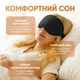 Маска для сна 3D с эффектом памяти анатомическая повязка с сеткой без давления на глаза дышащая для путешествий и дома чорная Kayfovo BC-1 - изображение 3