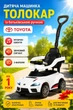 Детская машинка толокар с родительской ручкой Toyota машина для детей от 1 года детская каталка с музыкальными и световыми эффектами Белый - изображение 1