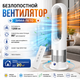 Напольный безлопастной вентилятор 2 в 1 для зимы и лета с автоповоротом и пультом Germatic 120W White - изображение 1