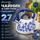 Чайник Kamille 2.7л из нержавеющей стали со свистком KM-0870 - изображение 1