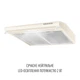 Вытяжка плоская PERFELLI PL 6244 BG LED - изображение 4