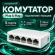 Мережевий комутатор Mercusys MS105 5 портів 10/100 Мбіт/с настільний некерований (884033м) - зображення 1
