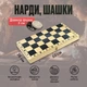 Нарди, шашки, 52х52 см - зображення 4