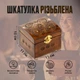Шкатулка різьблена, 11х11 см, замок, темна - зображення 4