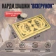 Нарді, шашки "Візерунок", 60х60 см - зображення 4