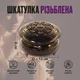 Шкатулка кругла, різьблена, 13 см - изображение 3