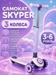 Самокат триколісний Skyper S-226-18 колеса PU 125×35 мм зі світлом, підсвічування платформи та керма, складне кермо, від 3 до 6 років - зображення 1