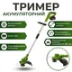 Тример акумуляторний Procraft PTA-24 BL садова газонокосарка-тример з акумулятором 20 V/3 Аh електрокоса з безщітковим двигуном ручна косарка для трави - зображення 1