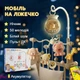 Мобиль детский на кроватку аккумуляторный с проектором, музыкальная карусель Jungle Melody, англійська версія без китайських пісень та звуків, бежевый - изображение 1