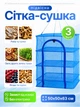 Сетка сушилка сушилки для равномерной сушки рыбы грибов овощей фруктов ягод зелени трав подвесная раскладная трехярусная нейлоновая каркас с молнией двойной застежкой складная универсальная прочная компактная 50×50×63 см пищевая защита от мух (517) - изображение 1