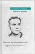 Книга Василь Сухомлинський: педагогічна концепція. Віталій Хромець - зображення 1