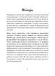 Книга Василь Сухомлинський: педагогічна концепція. Віталій Хромець - зображення 6