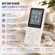 Музичний MP3/MP4 плеєр Bewinner Hi-Fi 32GB Bluetooth 5.0 — Портативний аудіоплеєр з кольоровим екраном 1.8", Білий - зображення 1