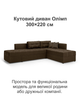Диван кутовий Олімп 300 × 220 см, коричневий - зображення 2