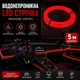 Молдинг стрічка для салону авто декоративна для салону автомобіля 5м - зображення 1