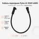 Кабель-переходник Pytes UL 10269 4AWG Amphenol 120A - Exconn 120A Negative Black - изображение 2