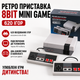 Ігрова приставка 8bit Mini Game ретро консоль 620 ігри - изображение 1