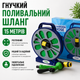 Гнучкий поливальний шланг Garden Hose 15 м розтяжний для саду городу та дачі з універсальним підключенням - зображення 1