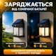 Настінний ліхтар на сонячній батареї з датчиком руху фасадний світильник із сонячною панеллю водонепроникний LED світильник для саду та фасаду SOLAR Lamp 888 - зображення 4