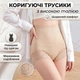 Коригуючі жіночі трусики з високою талією ElesseLinge, бежеві, розмір XL - зображення 1
