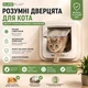 SureFlap умная дверца для кота с микрочипом,автоматическая дверца для кота, Smart Cat Flap - изображение 1