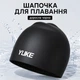 Шапочка для плавания взрослая YLIKE черная силиконовая для бассейна эластичная водонепроницаемая - изображение 1
