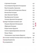Книга Православний молитвослов. Київський ізвод - изображение 5