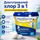 Хлор длительного действия 3 в 1 AquaDoctor 5 кг таблетки по 200 г - изображение 1