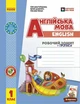 НУШ Англійська мова. 1 клас. Робочий зошит із прописами (до підруч. «Англійська мова. 1 клас. Start Up!») (9786170955265) - изображение 1