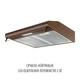 Вытяжка PERFELLI PL 5144 Dark BR LED - изображение 15