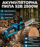 Акумуляторна ланцюгова пила Krafftec 12" 52V 6Ah 2500W з автоматичним змащенням, 2 АКБ, шина 30 см, безщітковий двигун - зображення 1