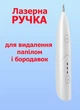 Електрокоагулятор для видалення папілом і бородавок (плазмова ручка) YP03 Біла - изображение 1