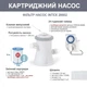 Надувний басейн Intex 28122 (76*305 см., об'єм: 3853 л., картриджний фільтр-насос 1250 л/год., серія: Easy Set) - изображение 4