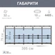 Каркасний басейн Intex 28208 (76*305 см., об'єм: 4485 л., картриджний фільтр-насос 1250 л/год, серія: Metal Frame) - изображение 5