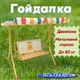 Дитяча садова гойдалка з навісом подвійна жовтий Garden Line 117х73х107 см (KRE1128) - зображення 2