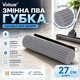 Сменная ПВА губка насадка для швабры Valsar 27 см серый VS0401 - изображение 1