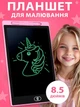 Детский графический LCD планшет VMHouse электронный, доска для рисования заметок и записей 8.5" + стилус розовый (0038-0005) - изображение 1