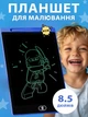 Дитячий графічний LCD планшет VMHouse електронний, дошка для малювання нотаток та записів 8.5" + стилус синій (0038-0003) - зображення 1