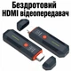 Переходник HDMI удлинитель беспроводной видеопередатчик набор TX RX комплект передатчик и приемник для монитора проектора ТВ аудио видео сигнала 1080P Full HD 2.4G/5.8G радиус 50 метров Wi-Fi - изображение 1