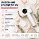 Фотоепілятор лазерний побутовий Sokany IPL 999999 спалахів Кремовий (Домашній лазерний епілятор для тіла та обличчя, фотоепілятор 3в1 з LCD-дисплеєм, 9 режимів) - изображение 4